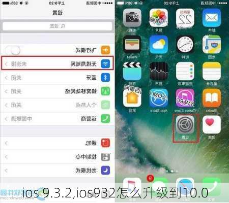 ios 9.3.2,ios932怎么升级到10.0