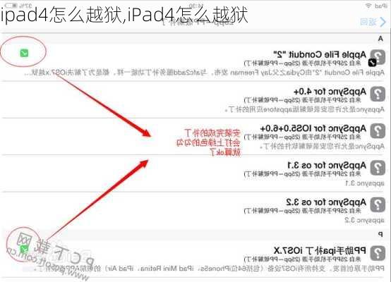 ipad4怎么越狱,iPad4怎么越狱