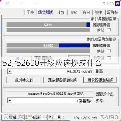 r52,r52600升级应该换成什么