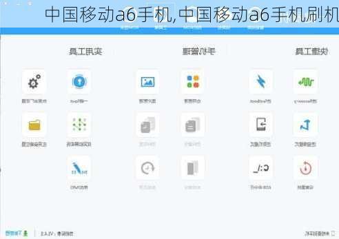 中国移动a6手机,中国移动a6手机刷机