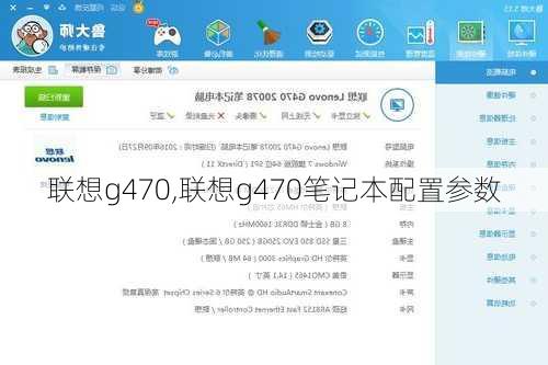 联想g470,联想g470笔记本配置参数