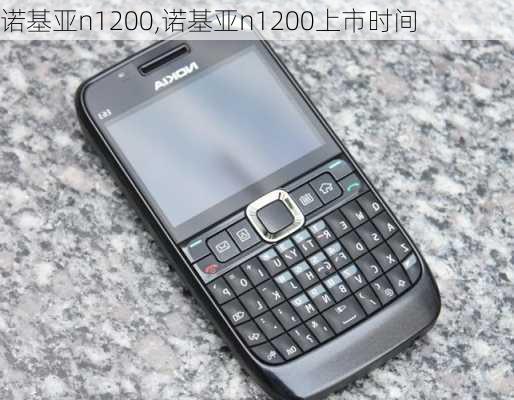 诺基亚n1200,诺基亚n1200上市时间