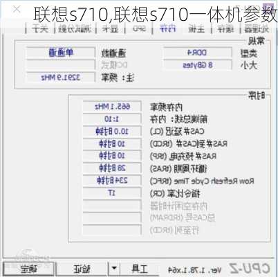 联想s710,联想s710一体机参数