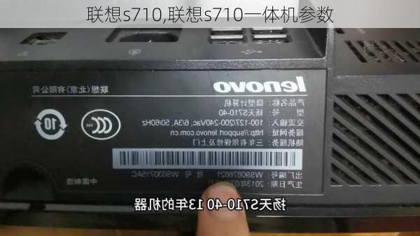 联想s710,联想s710一体机参数