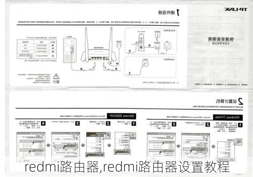 redmi路由器,redmi路由器设置教程