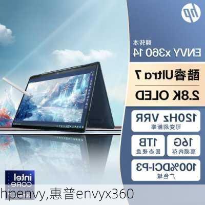 hpenvy,惠普envyx360