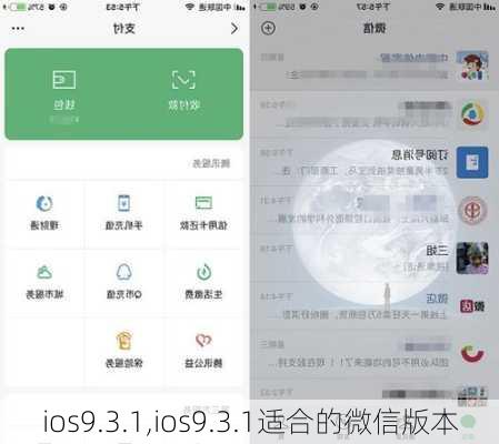 ios9.3.1,ios9.3.1适合的微信版本