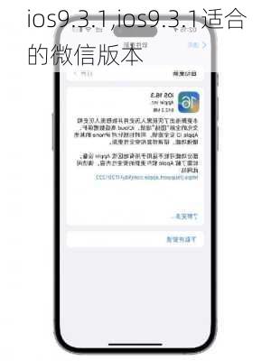 ios9.3.1,ios9.3.1适合的微信版本