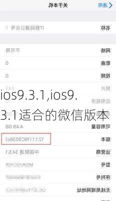 ios9.3.1,ios9.3.1适合的微信版本