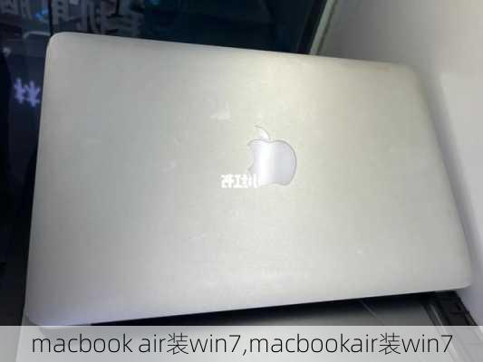 macbook air装win7,macbookair装win7