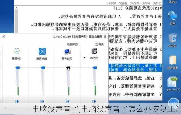 电脑没声音了,电脑没声音了怎么办恢复正常