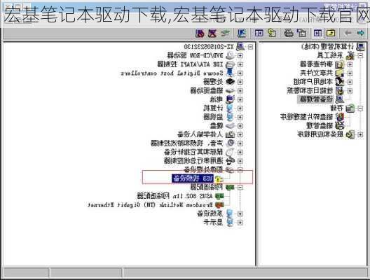 宏基笔记本驱动下载,宏基笔记本驱动下载官网