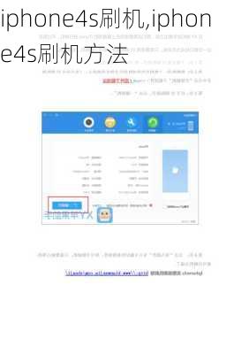 iphone4s刷机,iphone4s刷机方法