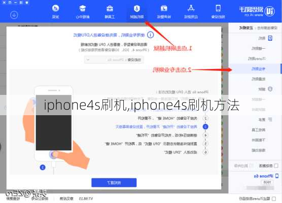 iphone4s刷机,iphone4s刷机方法