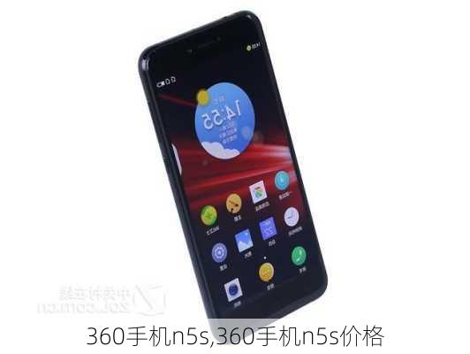 360手机n5s,360手机n5s价格