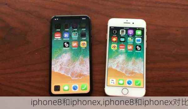 iphone8和iphonex,iphone8和iphonex对比