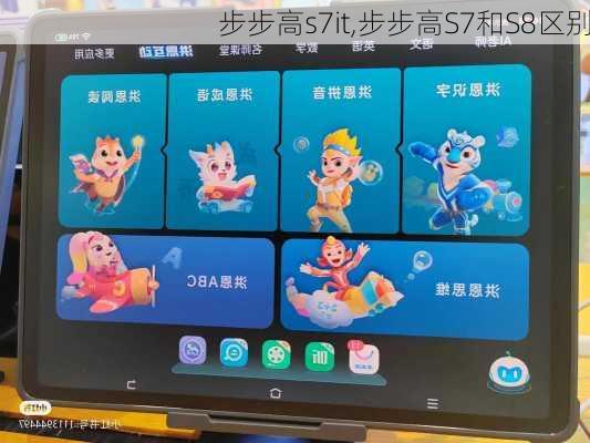 步步高s7it,步步高S7和S8区别