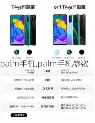 palm手机,palm手机参数