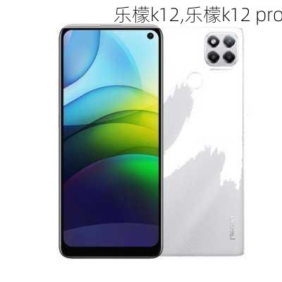 乐檬k12,乐檬k12 pro