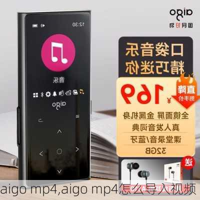 aigo mp4,aigo mp4怎么导入视频