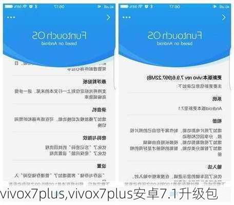 vivox7plus,vivox7plus安卓7.1升级包