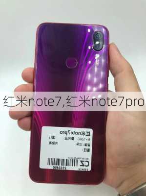 红米note7,红米note7pro