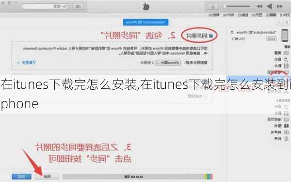 在itunes下载完怎么安装,在itunes下载完怎么安装到iphone