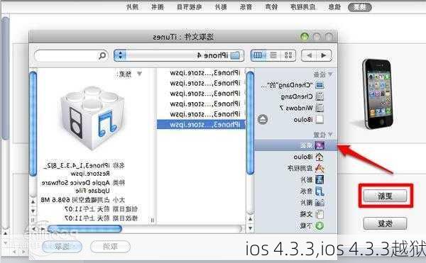 ios 4.3.3,ios 4.3.3越狱