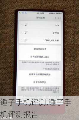 锤子手机评测,锤子手机评测报告