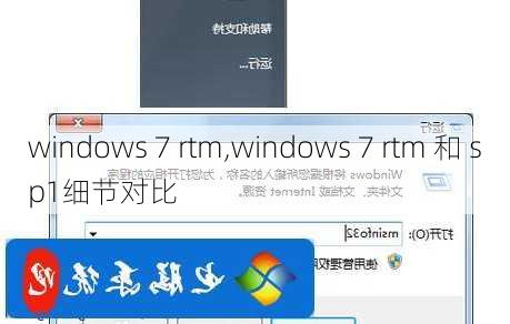 windows 7 rtm,windows 7 rtm 和 sp1细节对比