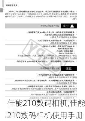 佳能210数码相机,佳能210数码相机使用手册