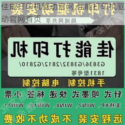 佳能打印机驱动官网,佳能打印机驱动官网首页