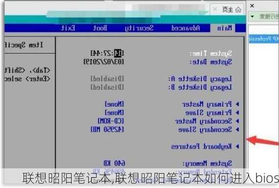 联想昭阳笔记本,联想昭阳笔记本如何进入bios