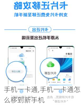 手机一卡通,手机一卡通怎么移到新手机