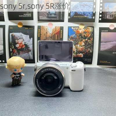 sony 5r,sony 5R涨价