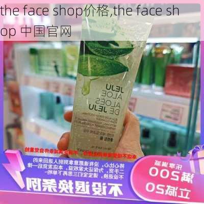 the face shop价格,the face shop 中国官网