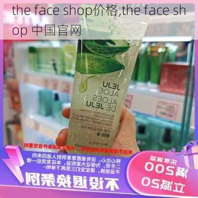 the face shop价格,the face shop 中国官网