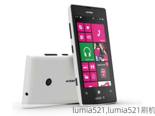 lumia521,lumia521刷机