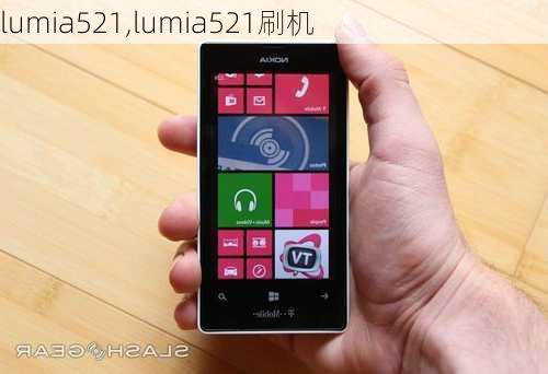 lumia521,lumia521刷机