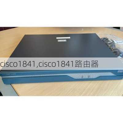 cisco1841,cisco1841路由器