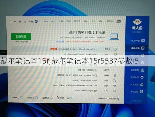 戴尔笔记本15r,戴尔笔记本15r5537参数i5
