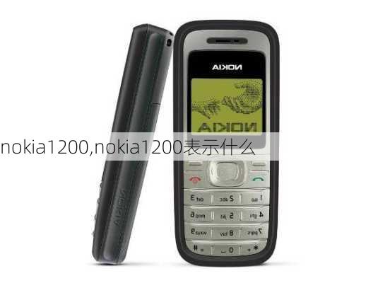 nokia1200,nokia1200表示什么