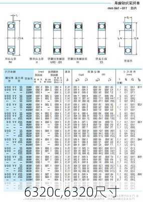 6320c,6320尺寸