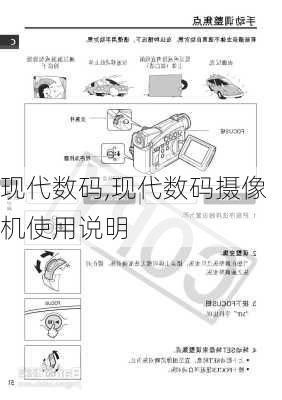 现代数码,现代数码摄像机使用说明