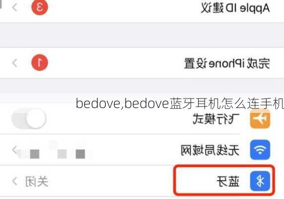 bedove,bedove蓝牙耳机怎么连手机