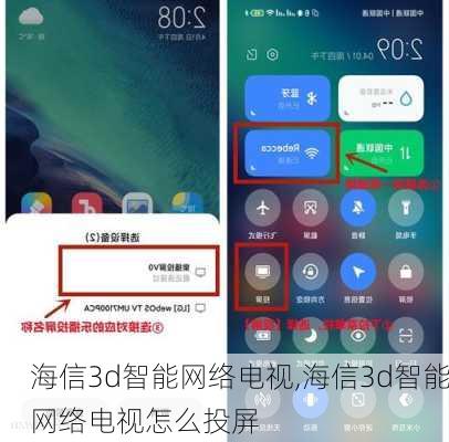 海信3d智能网络电视,海信3d智能网络电视怎么投屏