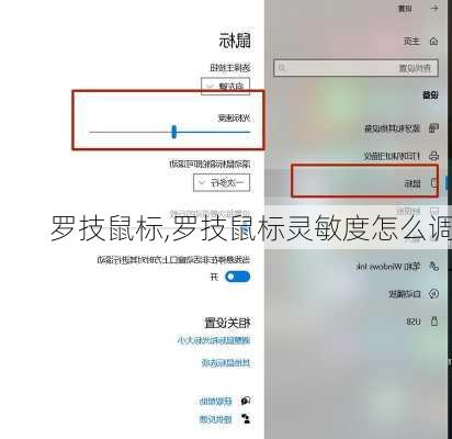 罗技鼠标,罗技鼠标灵敏度怎么调