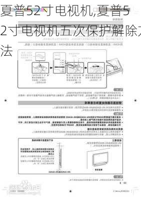 夏普52寸电视机,夏普52寸电视机五次保护解除方法