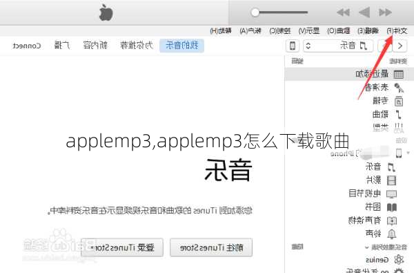 applemp3,applemp3怎么下载歌曲