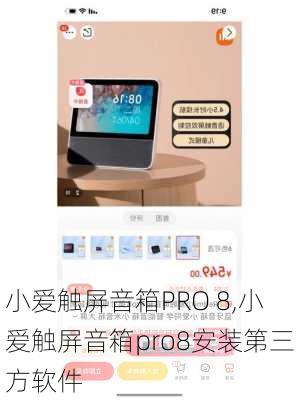 小爱触屏音箱PRO 8,小爱触屏音箱pro8安装第三方软件